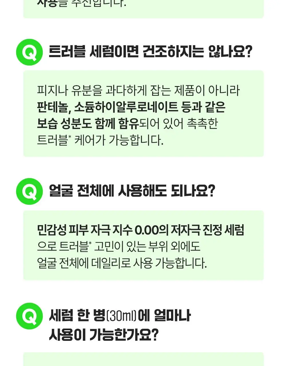 [대용량] 파티온 노스카나인 트러블 세럼 50ml 리필 기획(+리필40ml+크림10ml) 상세페이지 30